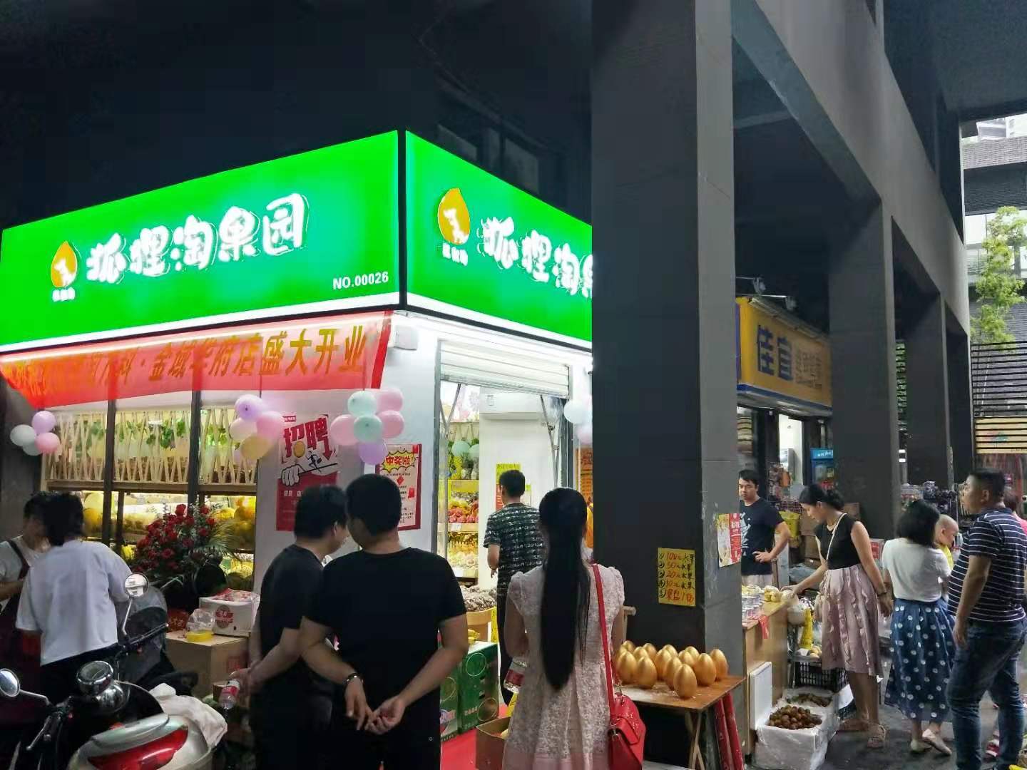 长沙加盟水果店